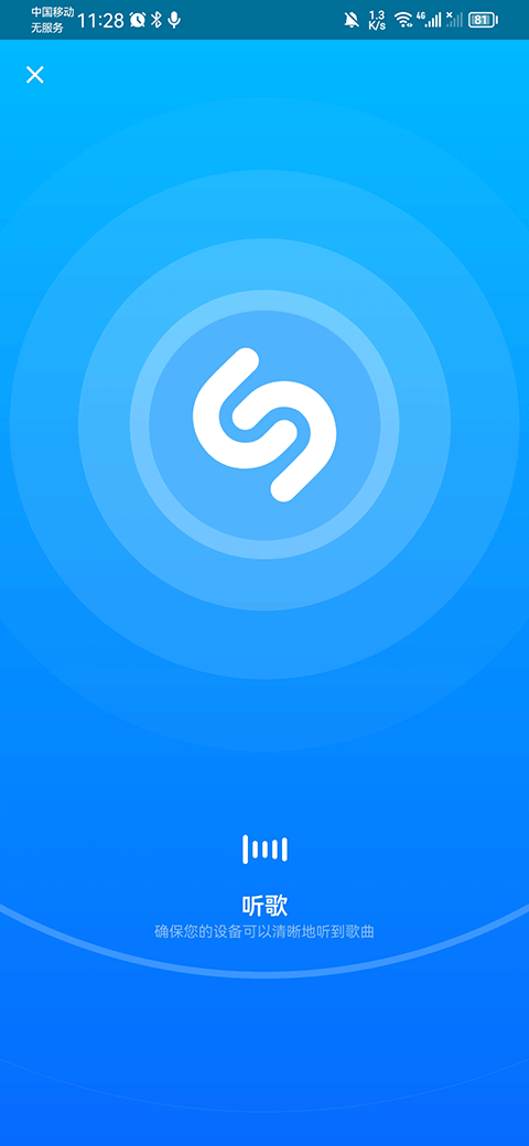 Shazam音乐识别器截图