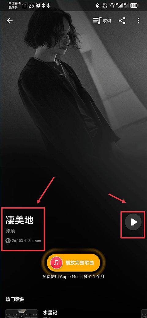 Shazam音乐识别器截图