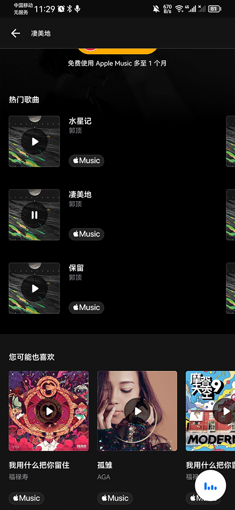 Shazam音乐识别器截图