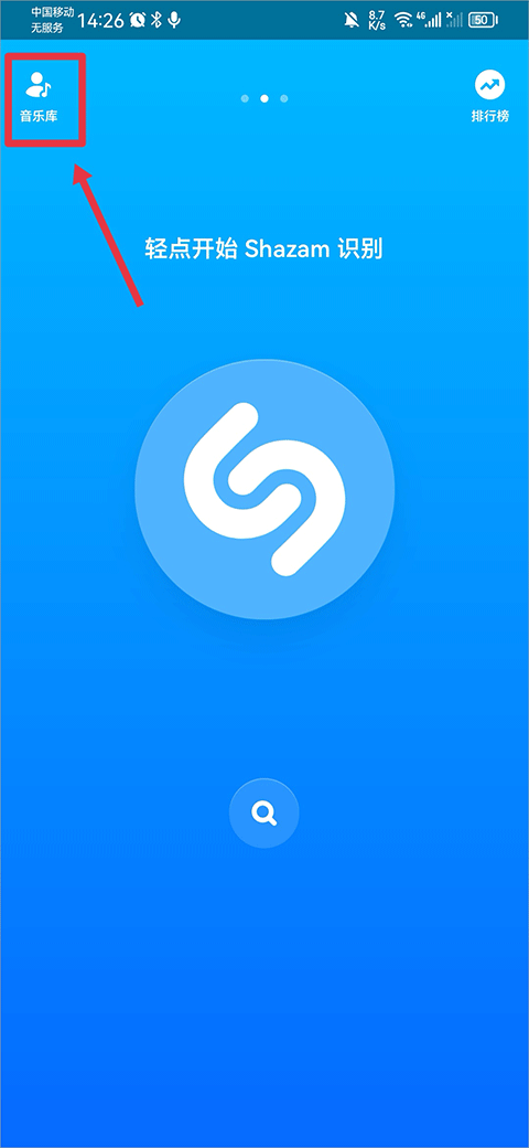 Shazam音乐识别器截图