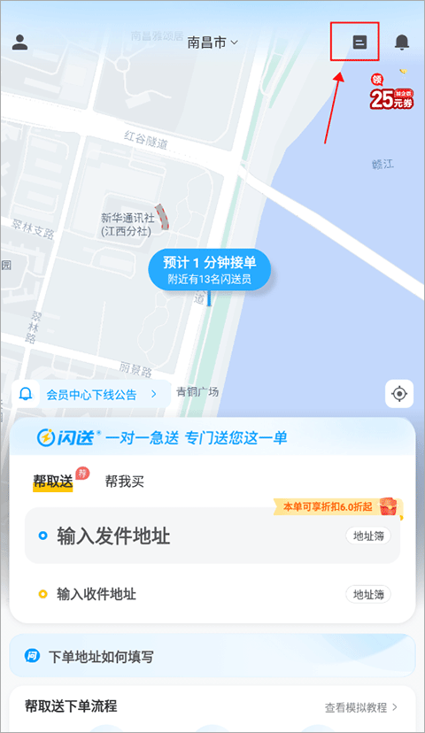 闪送一对一急送app截图