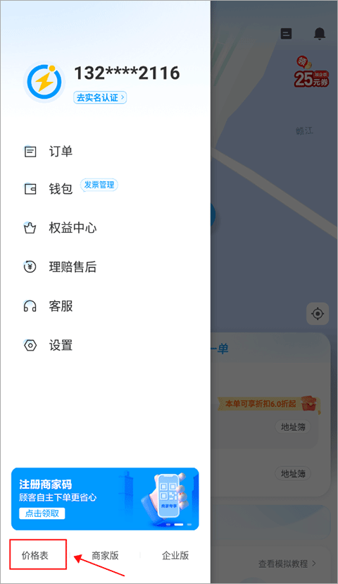 闪送一对一急送app截图