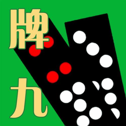 推牌9官方正版