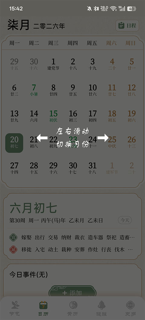 二十四节气日历app截图