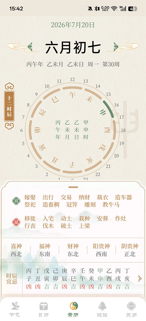 二十四节气日历app截图