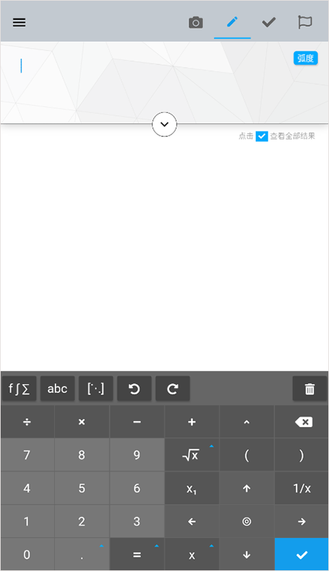 maple计算器app截图