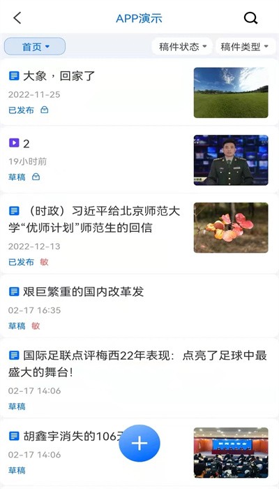 云雀移动采编官方版截图