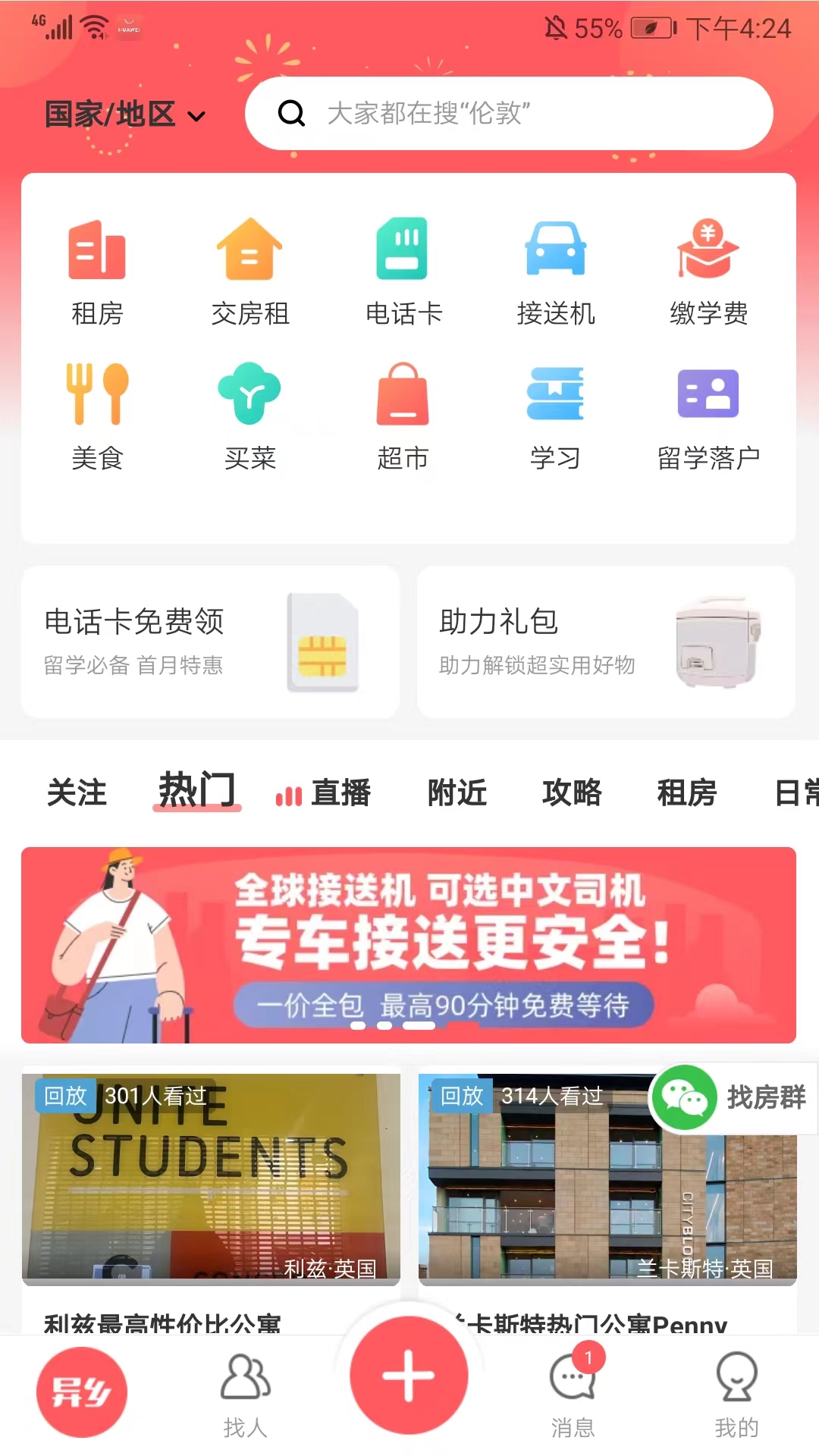 异乡app截图