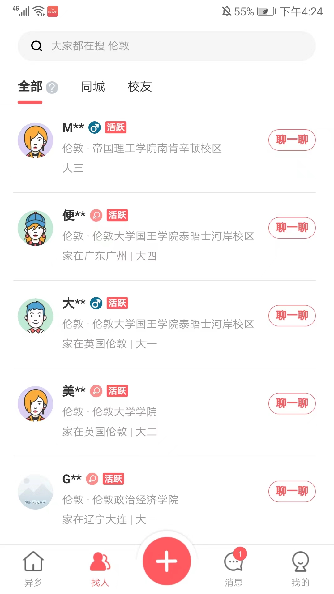 异乡app截图
