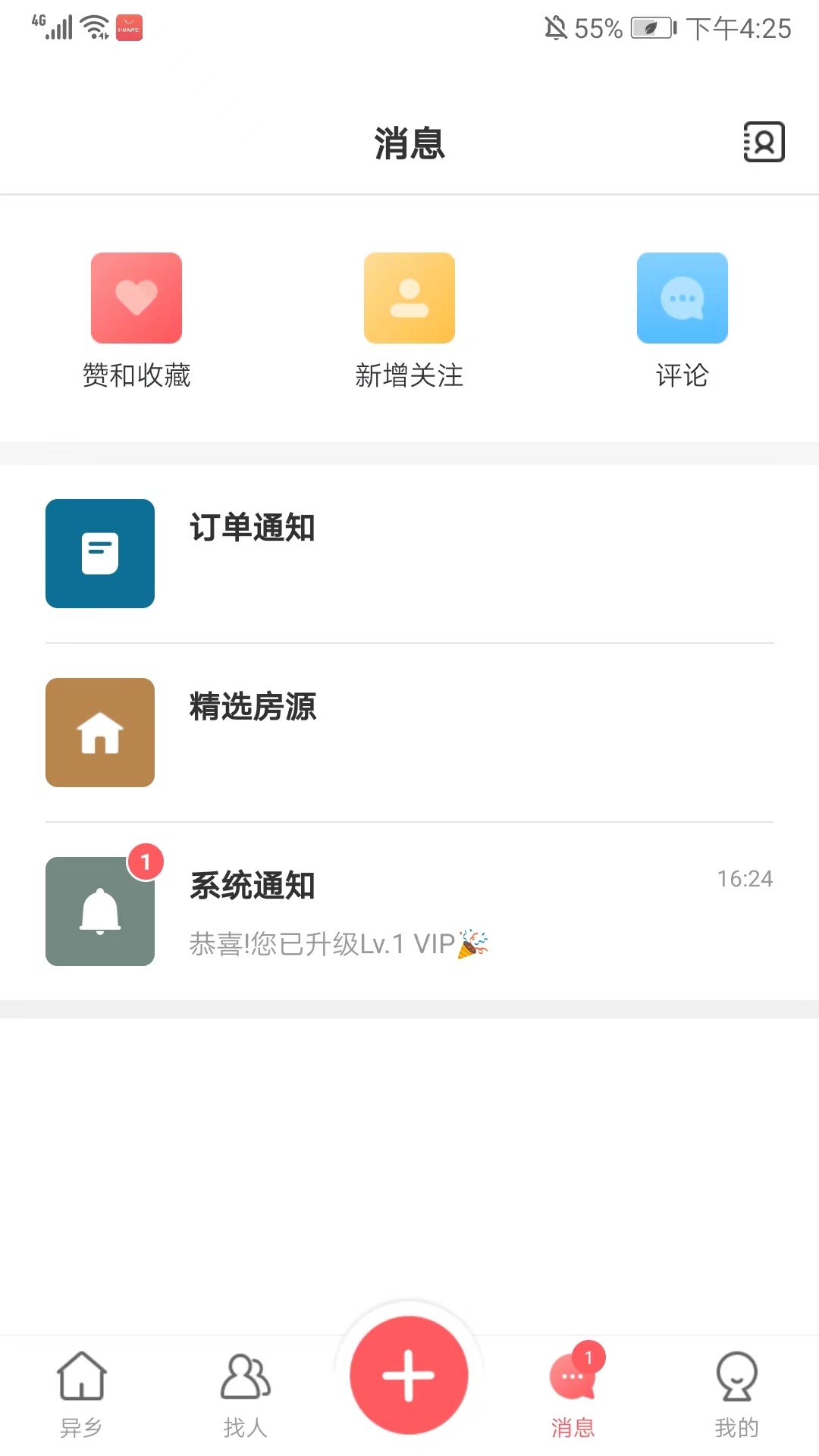 异乡app截图