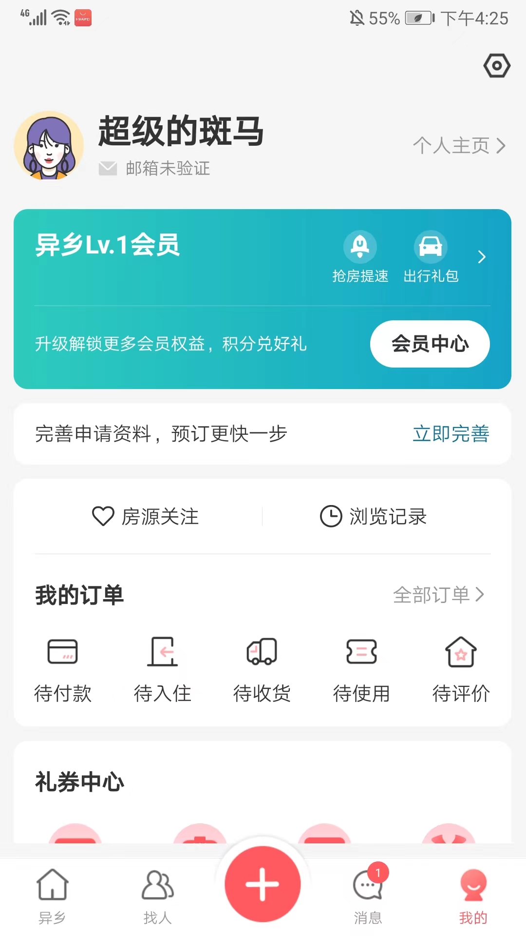 异乡app截图