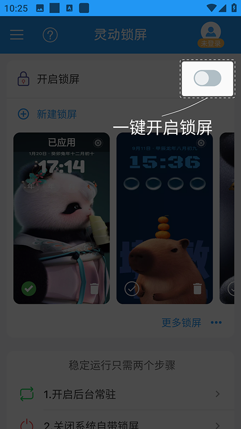 灵动锁屏app截图0