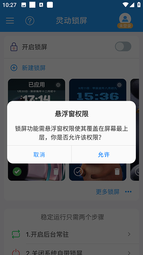 灵动锁屏app截图1