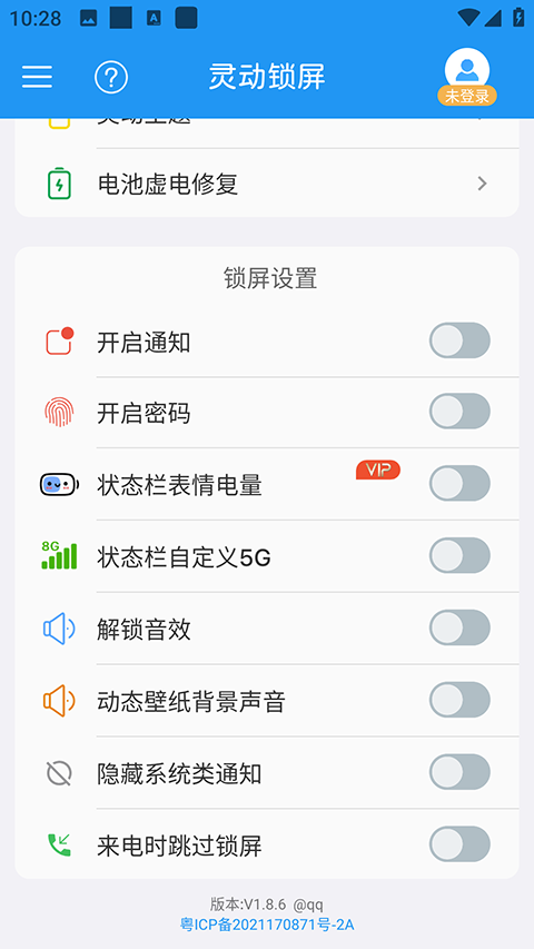 灵动锁屏app截图2