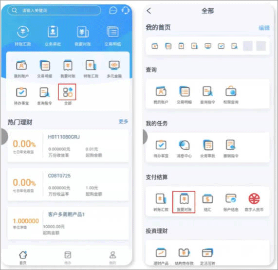 兴业企业银行手机版截图