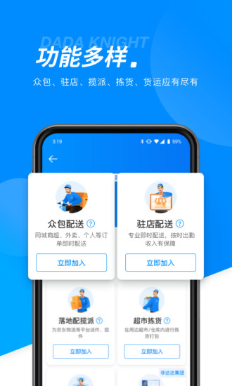 达达骑士官网版免费2026截图