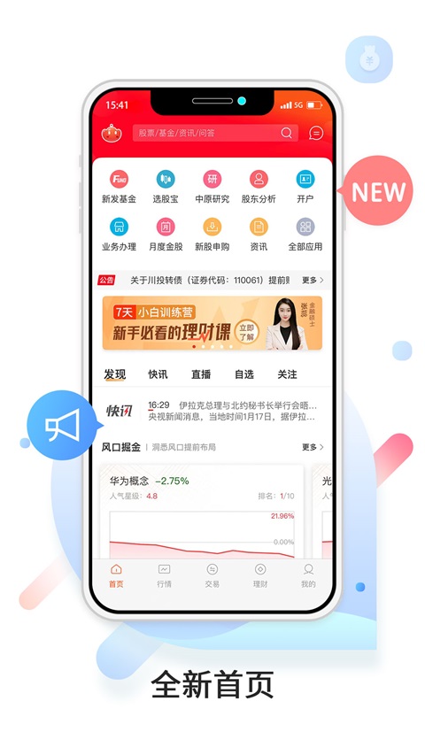 中原证券App截图0