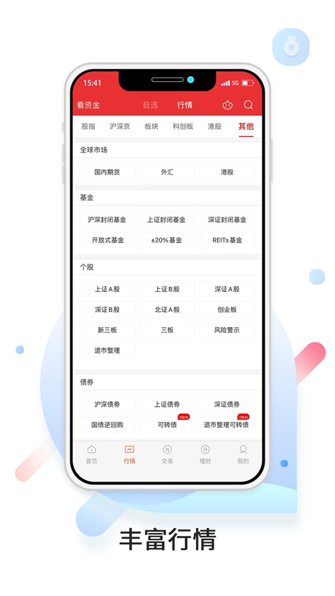 中原证券App截图1