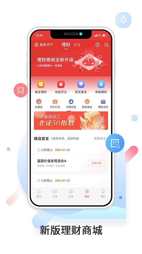 中原证券App截图3