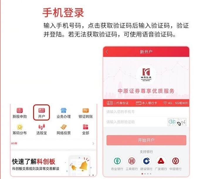 中原证券App截图4