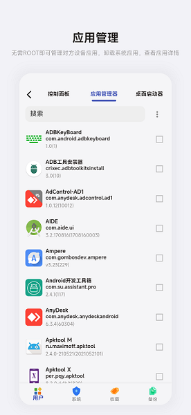 魇adb工具箱官方版截图0