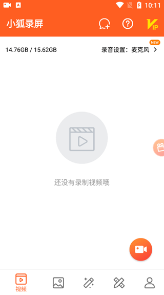 小狐录屏app截图