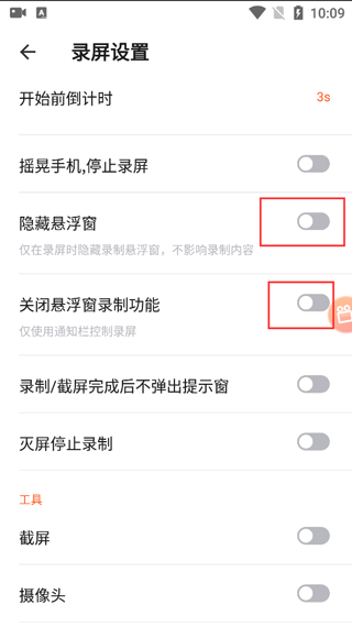 小狐录屏app截图