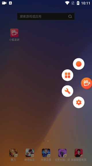 小狐录屏app截图