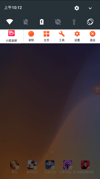 小狐录屏app截图