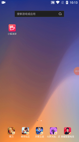小狐录屏app截图