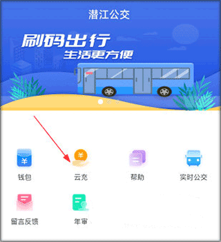 潜江公交app官方版截图2