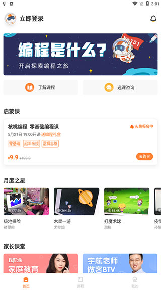 核桃编程家长端app截图