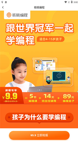核桃编程家长端app截图
