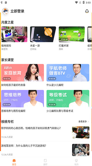 核桃编程家长端app截图