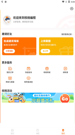 核桃编程家长端app截图