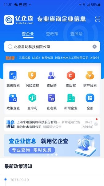 亿企查截图