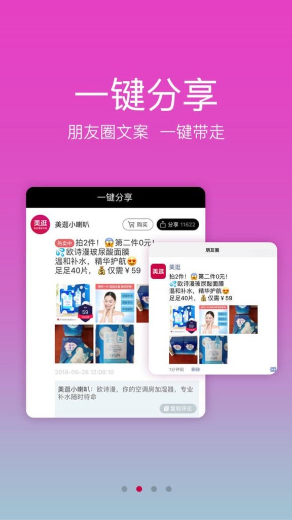 美逛 for android截图