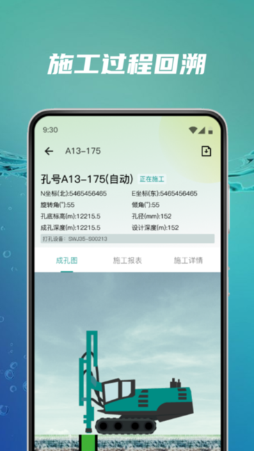 矿岩互联截图0