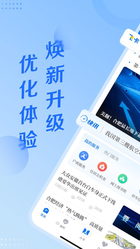 合新闻截图0
