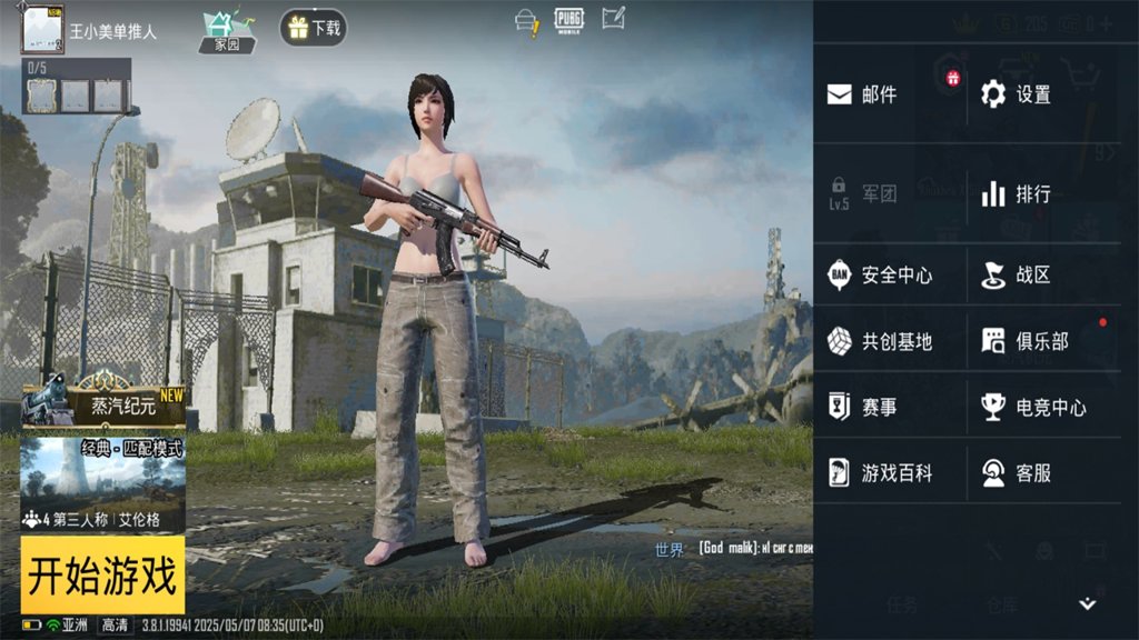 pubgmobile地铁逃生最新版本 3.8.0安卓版截图
