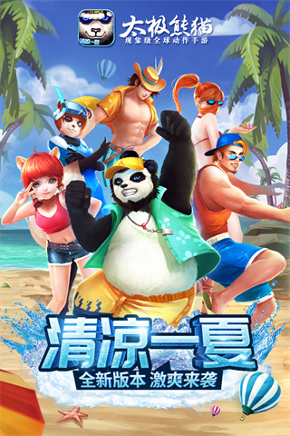 太极熊猫截图