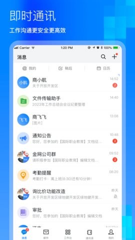 商网办公截图