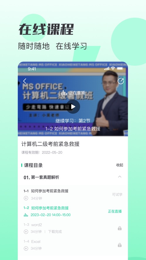 小黑课堂截图0