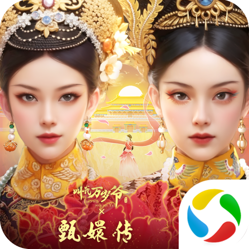 叫我万岁爷