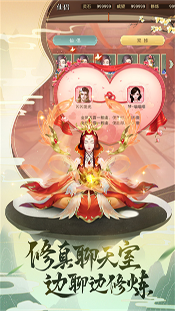 逍遥修真截图0