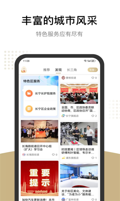 随申办市民云截图0