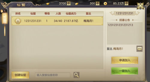 剑玲珑vivo版截图