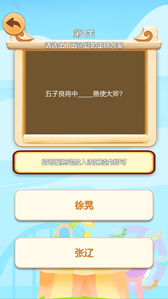小明的成语截图