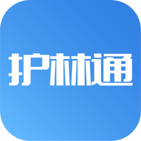 护林通