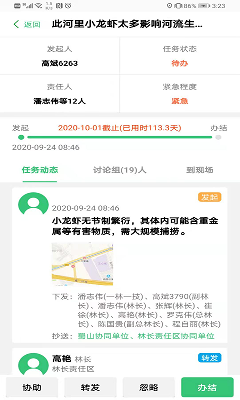 护林通截图